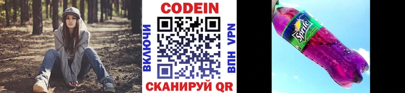 Кодеин Purple Drank  Тайга 